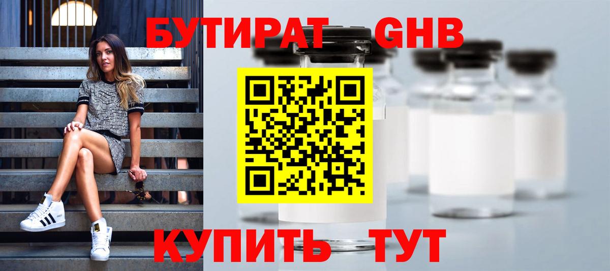 Азов  Бутират  Вход с VPN  БУТИРАТ жидкий экстази 